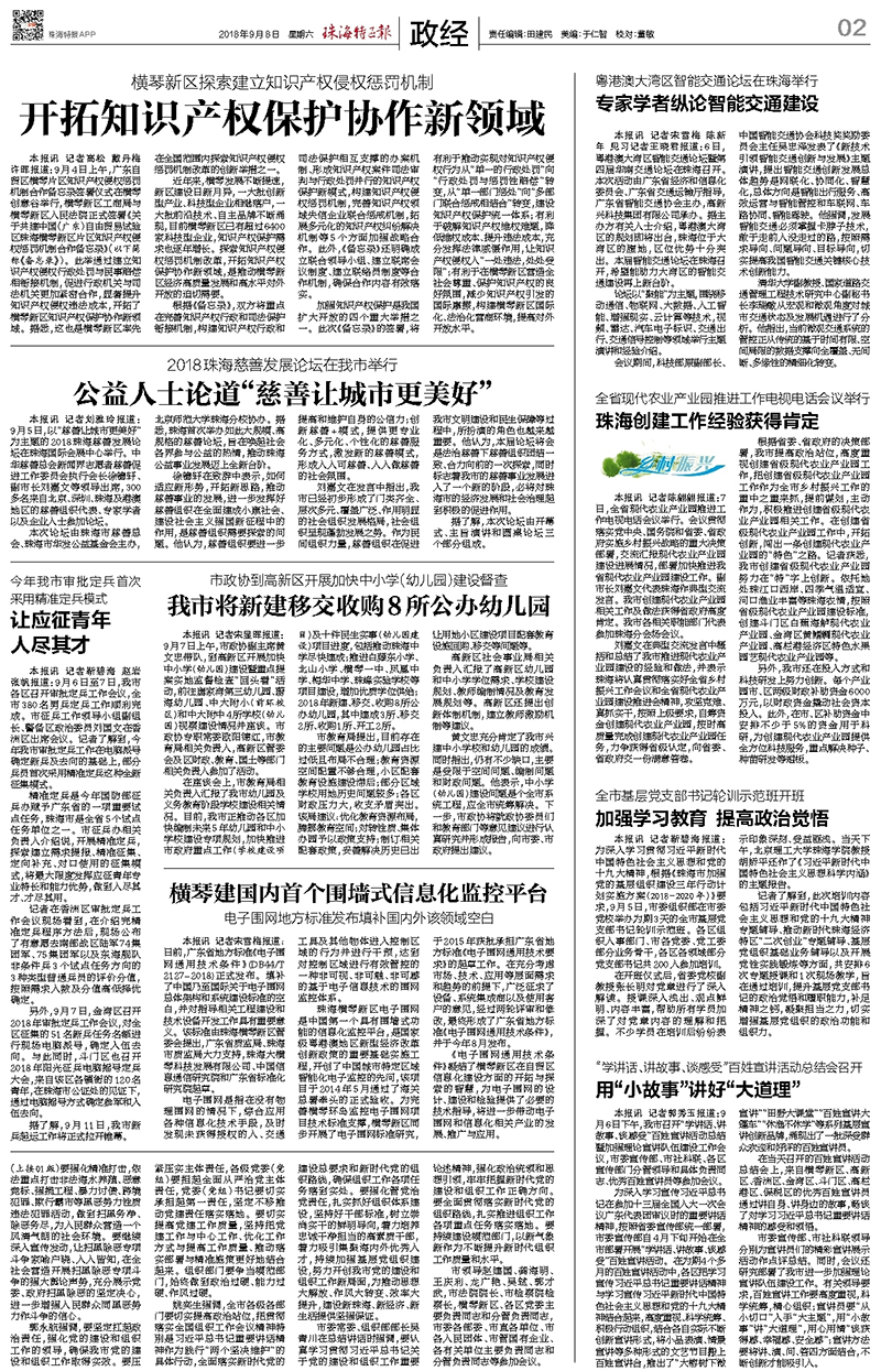 横琴建国内首个围墙式信息化监控平台.jpg