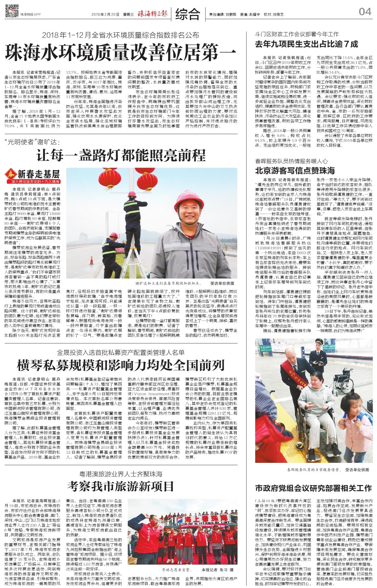 1605599059707292.jpg “光明使者”谢旷达:让每一盏路灯都能照亮前程.jpg