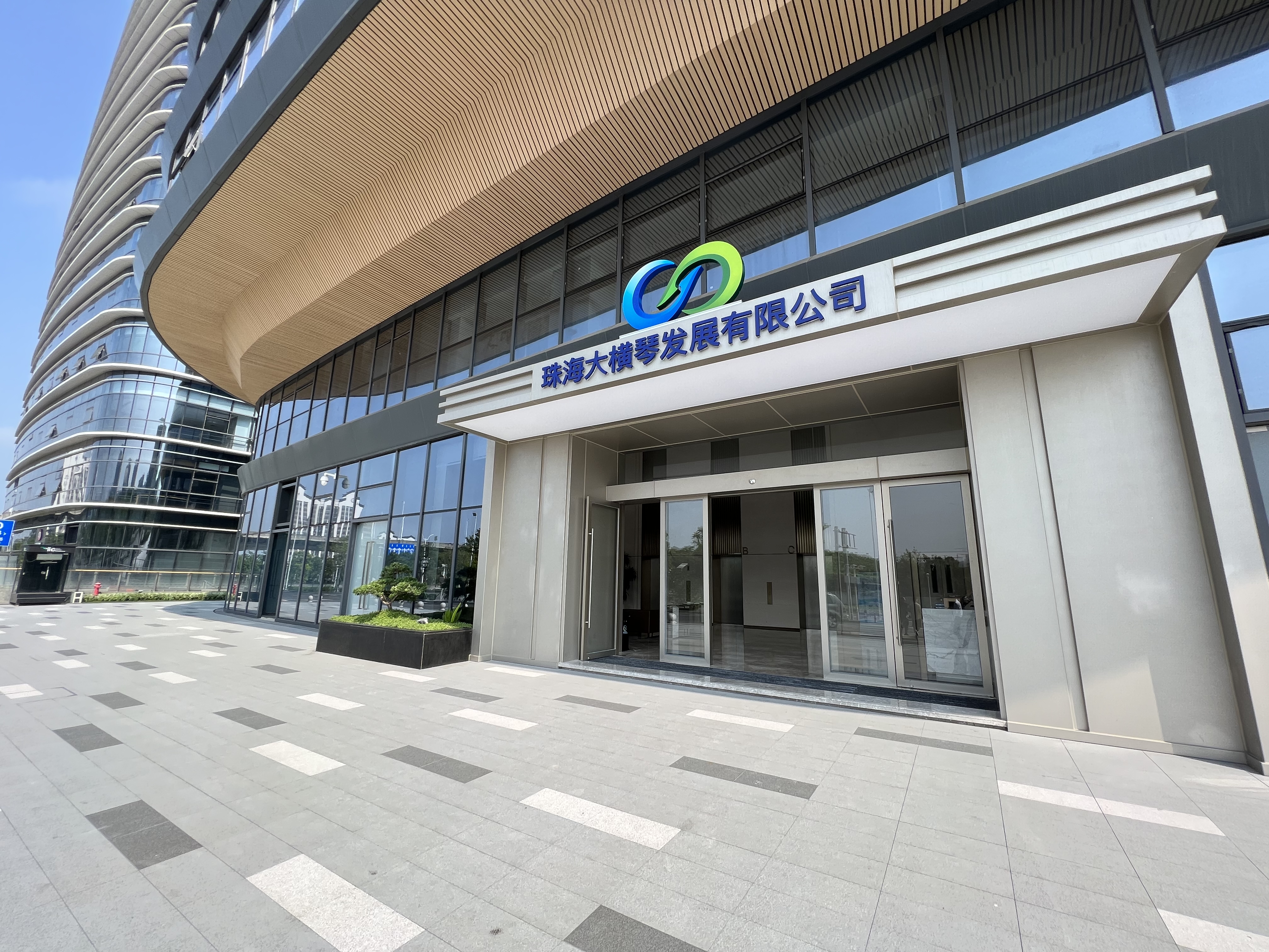 珠海成人在线视频
发展有限公司